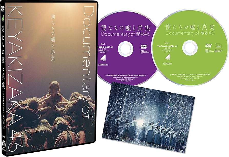 Amazon.co.jp: 僕たちの嘘と真実 Documentary of 欅坂46 DVD